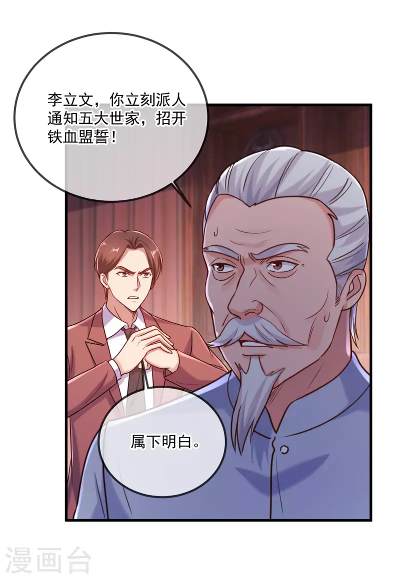 第179话 车祸 第13页