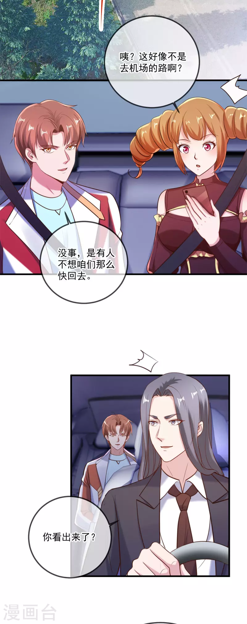 第179话 车祸 第17页
