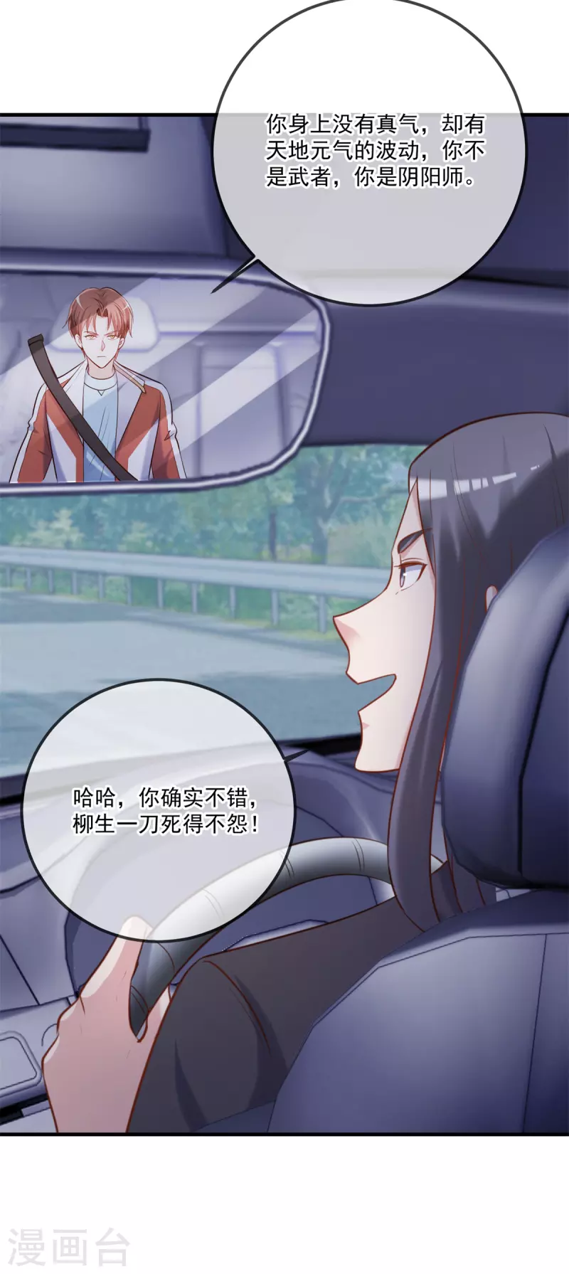 第179话 车祸 第18页