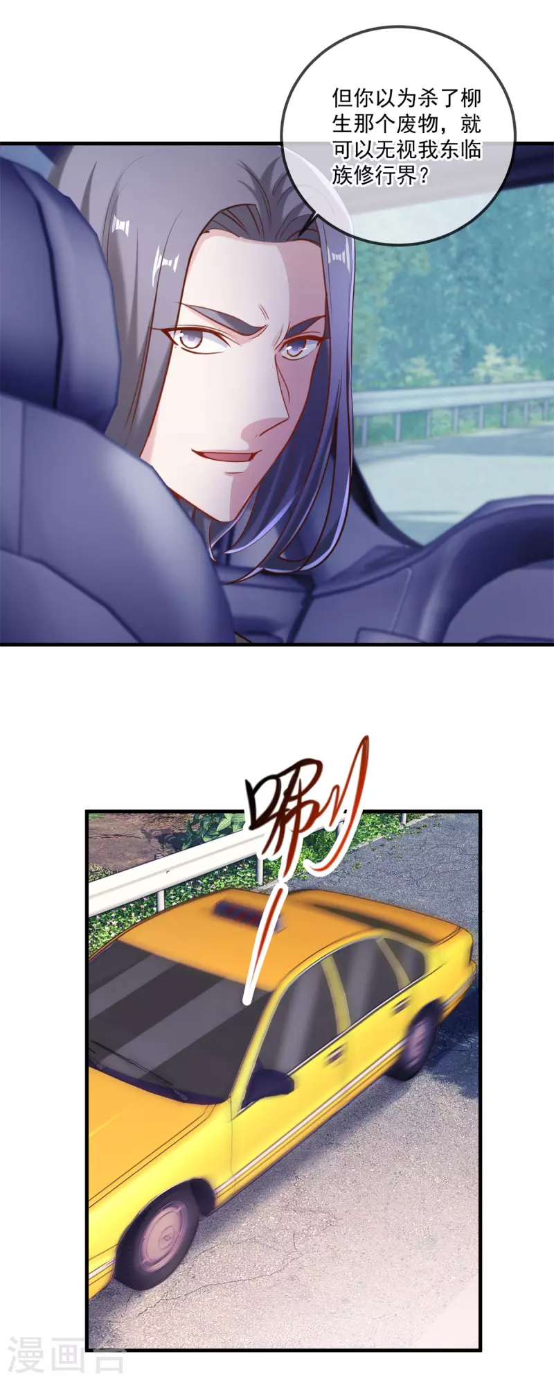 第179话 车祸 第19页