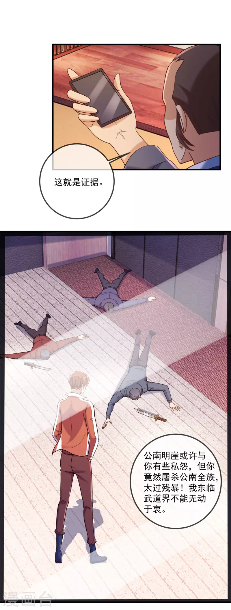 第178话 约战 第2页