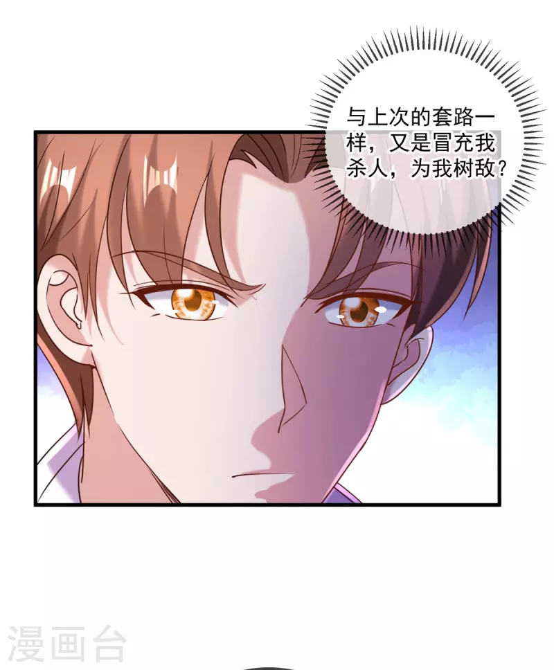 第178话 约战 第3页