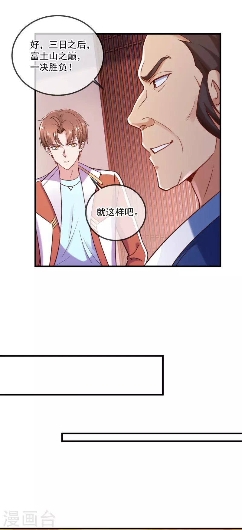 第178话 约战 第6页