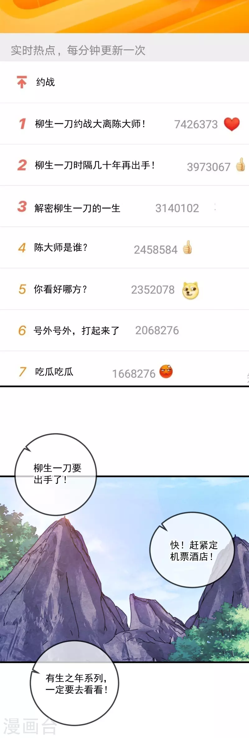 第178话 约战 第7页