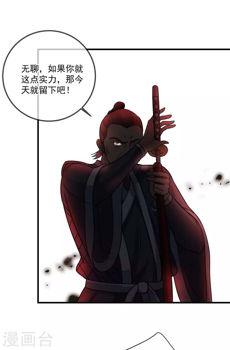 第178话 约战 第18页