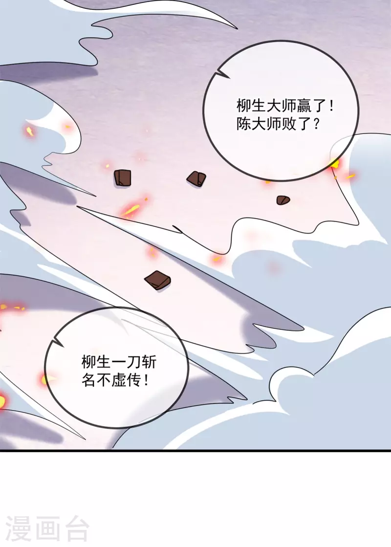 第178话 约战 第25页