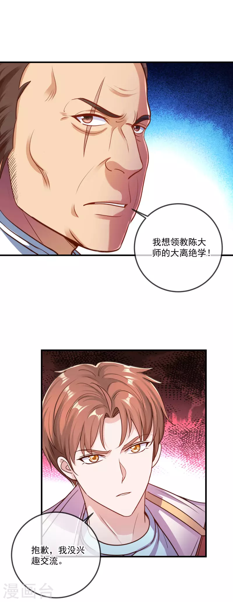 第177话 会面 第23页