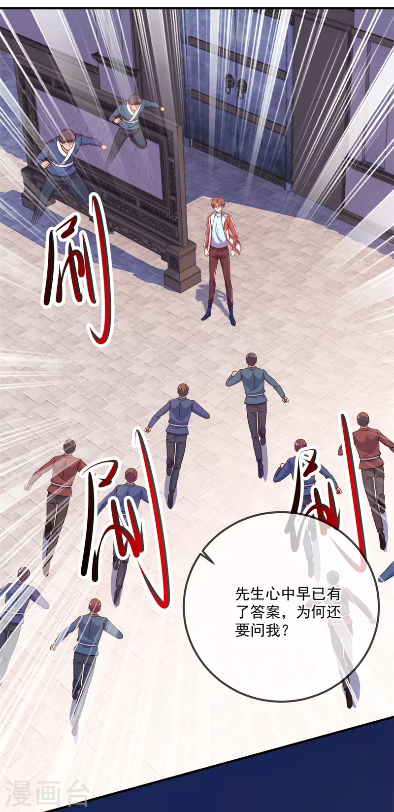 第176话 闯阵 第3页