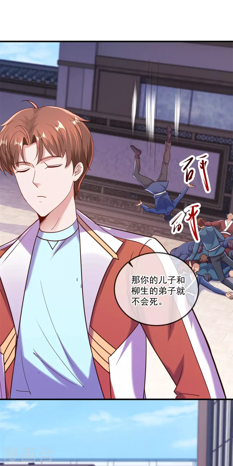 第176话 闯阵 第6页