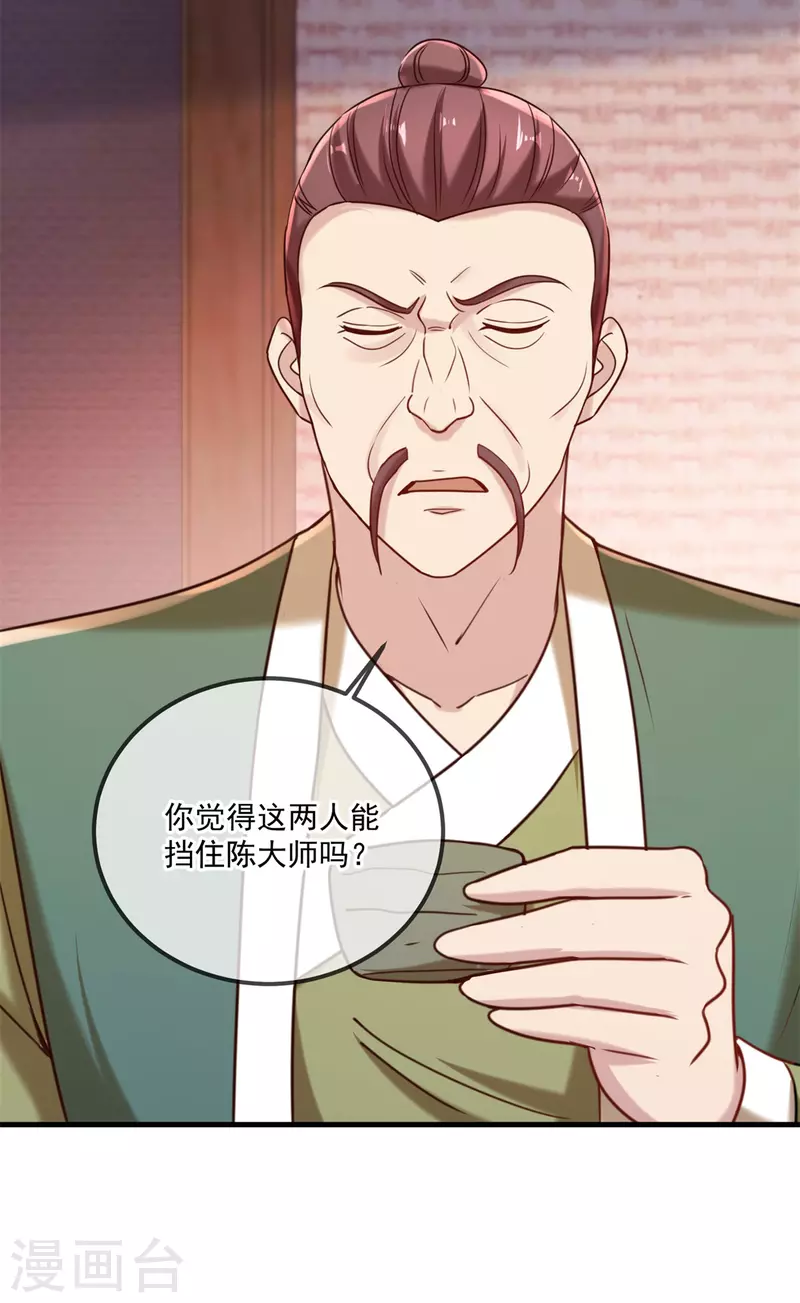 第176话 闯阵 第9页