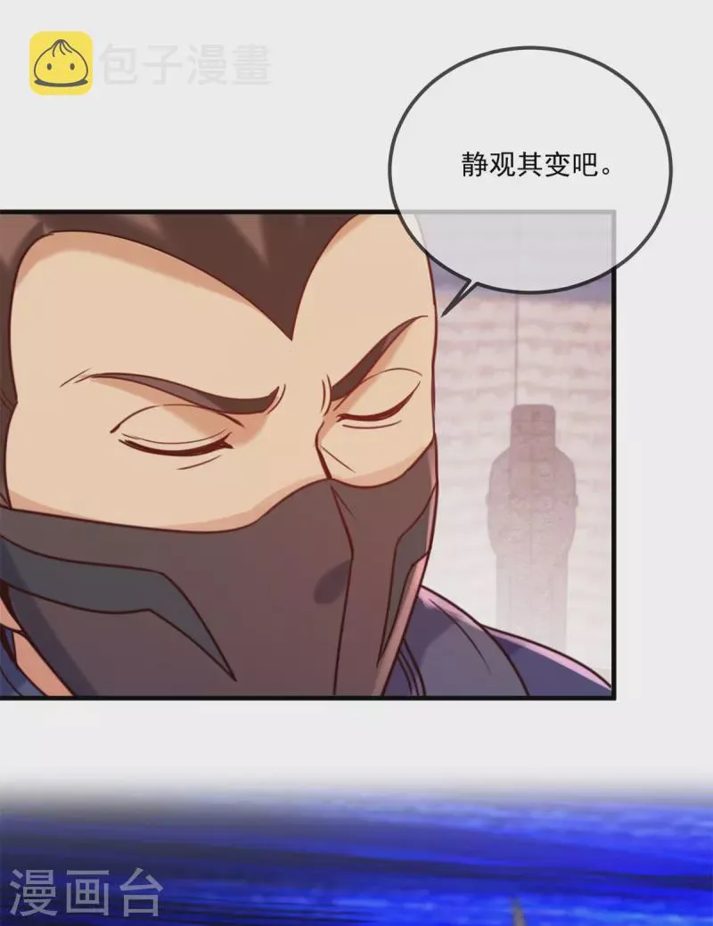 第176话 闯阵 第11页