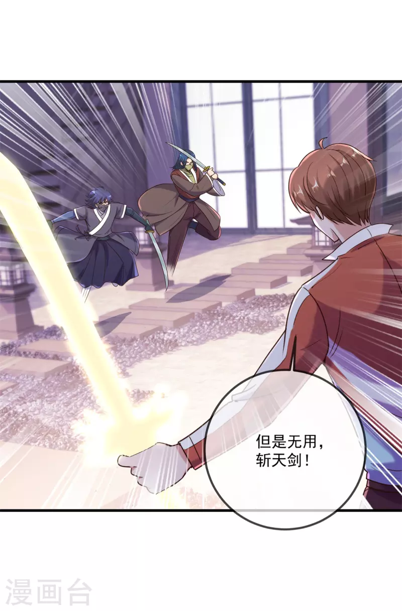 第176话 闯阵 第14页