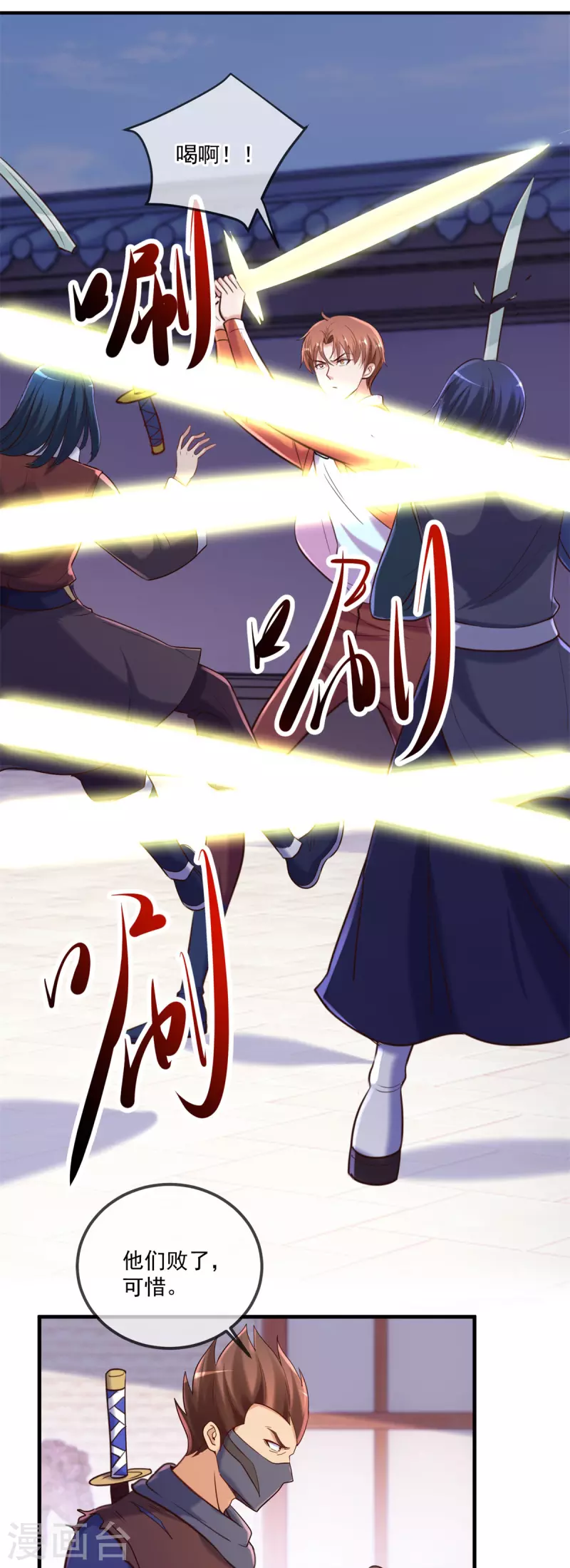 第176话 闯阵 第15页