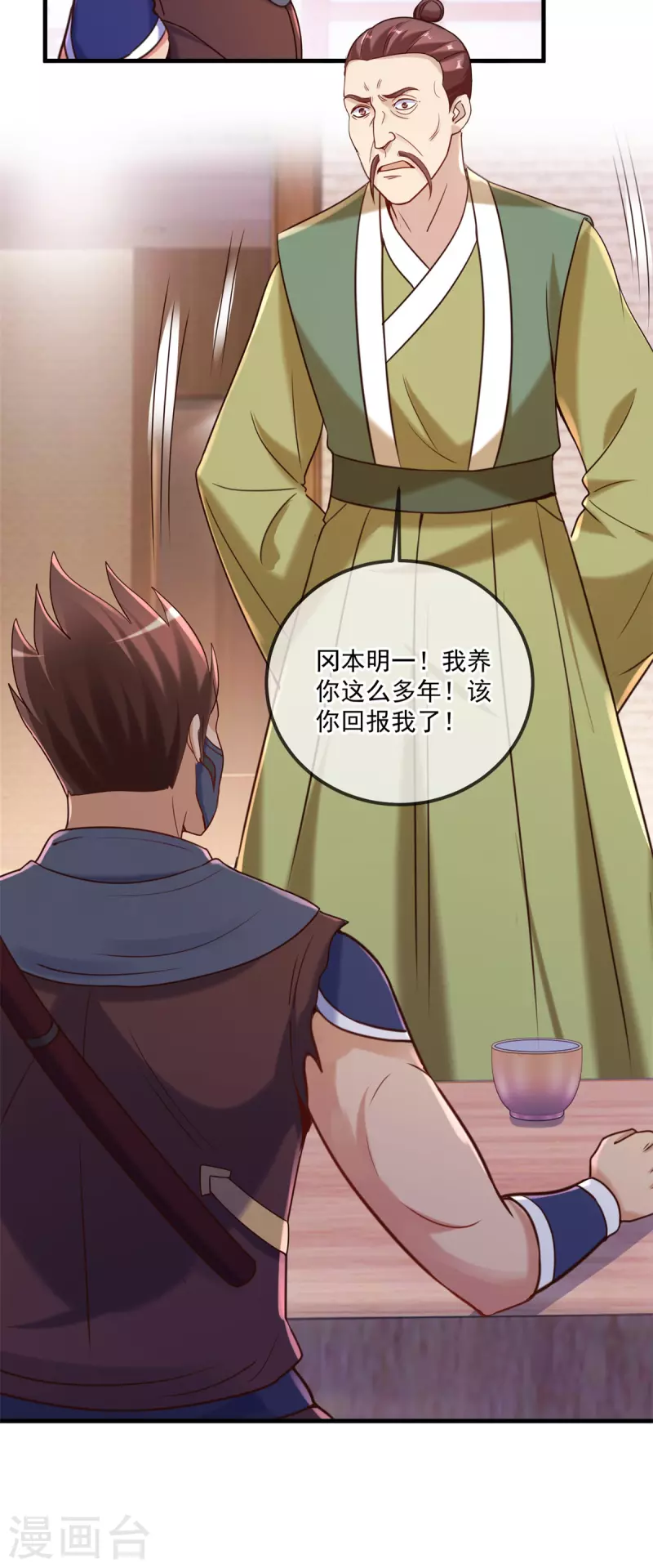 第176话 闯阵 第16页
