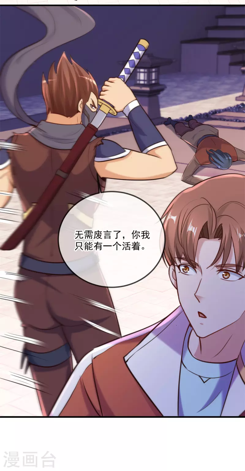 第176话 闯阵 第18页