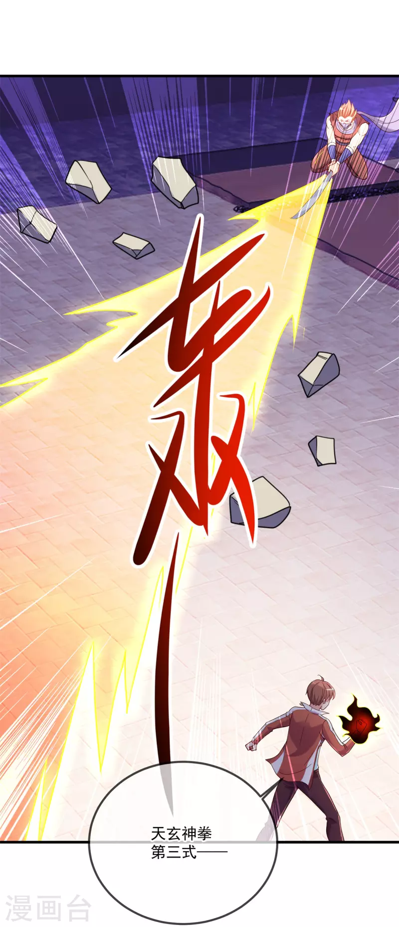 第176话 闯阵 第20页