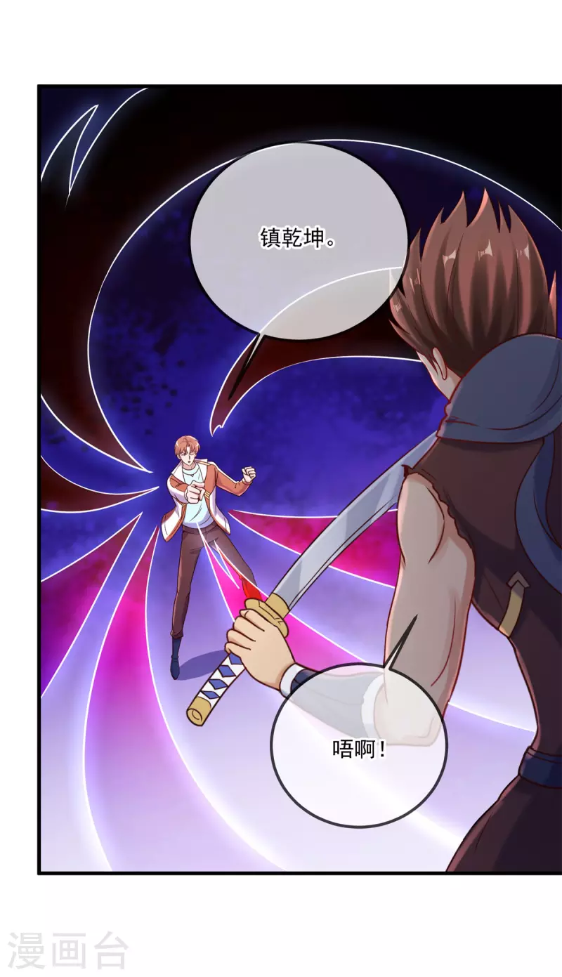第176话 闯阵 第21页