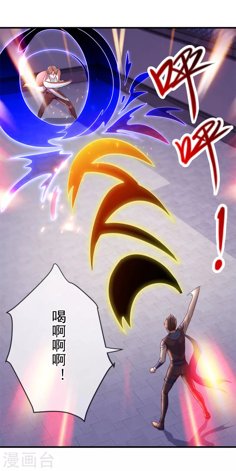 第176话 闯阵 第23页