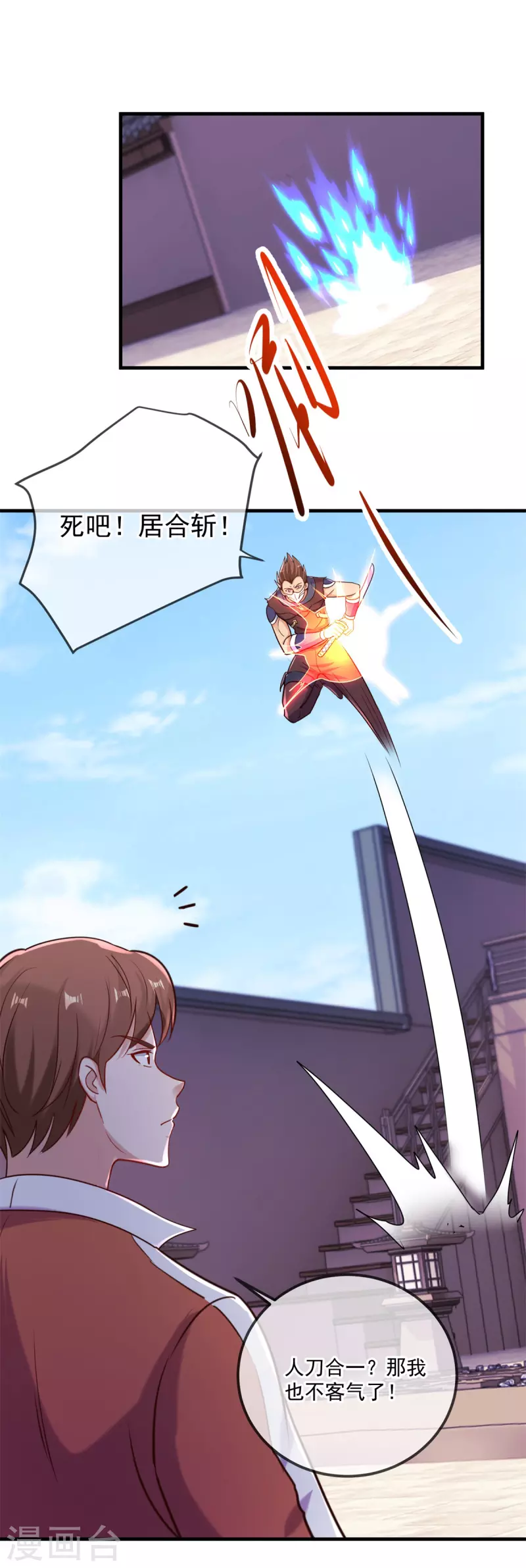 第176话 闯阵 第24页