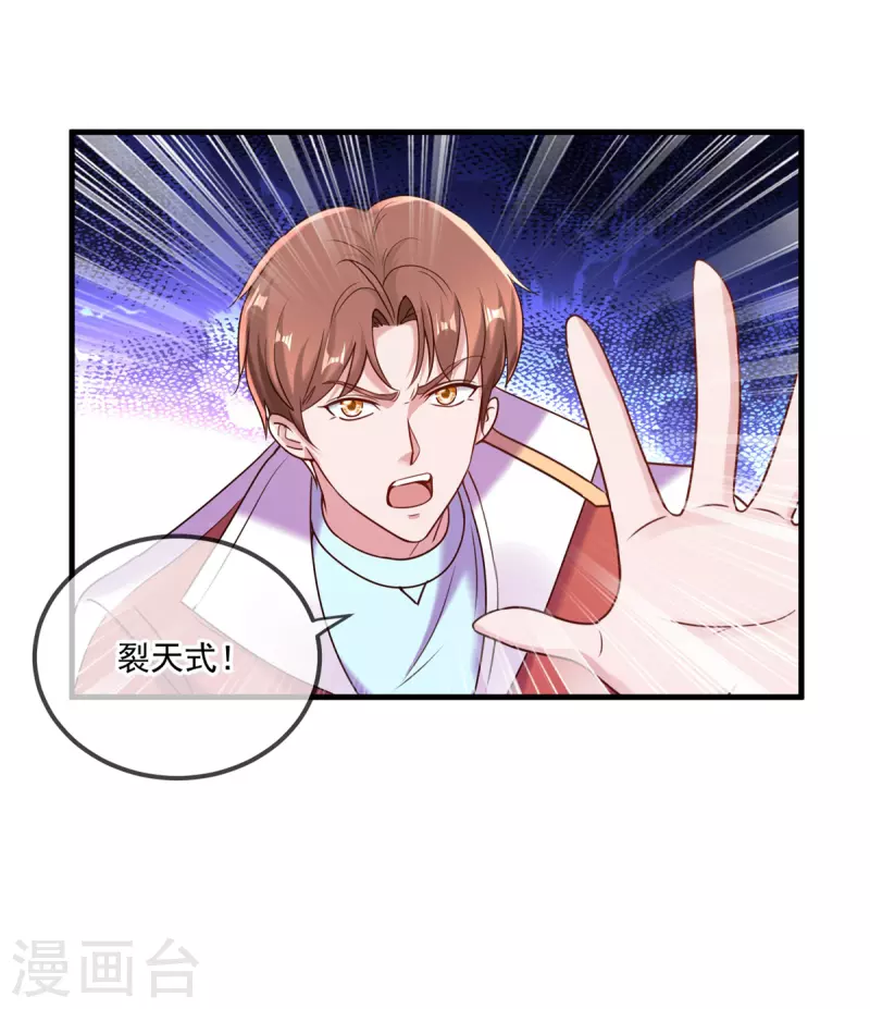 第176话 闯阵 第26页