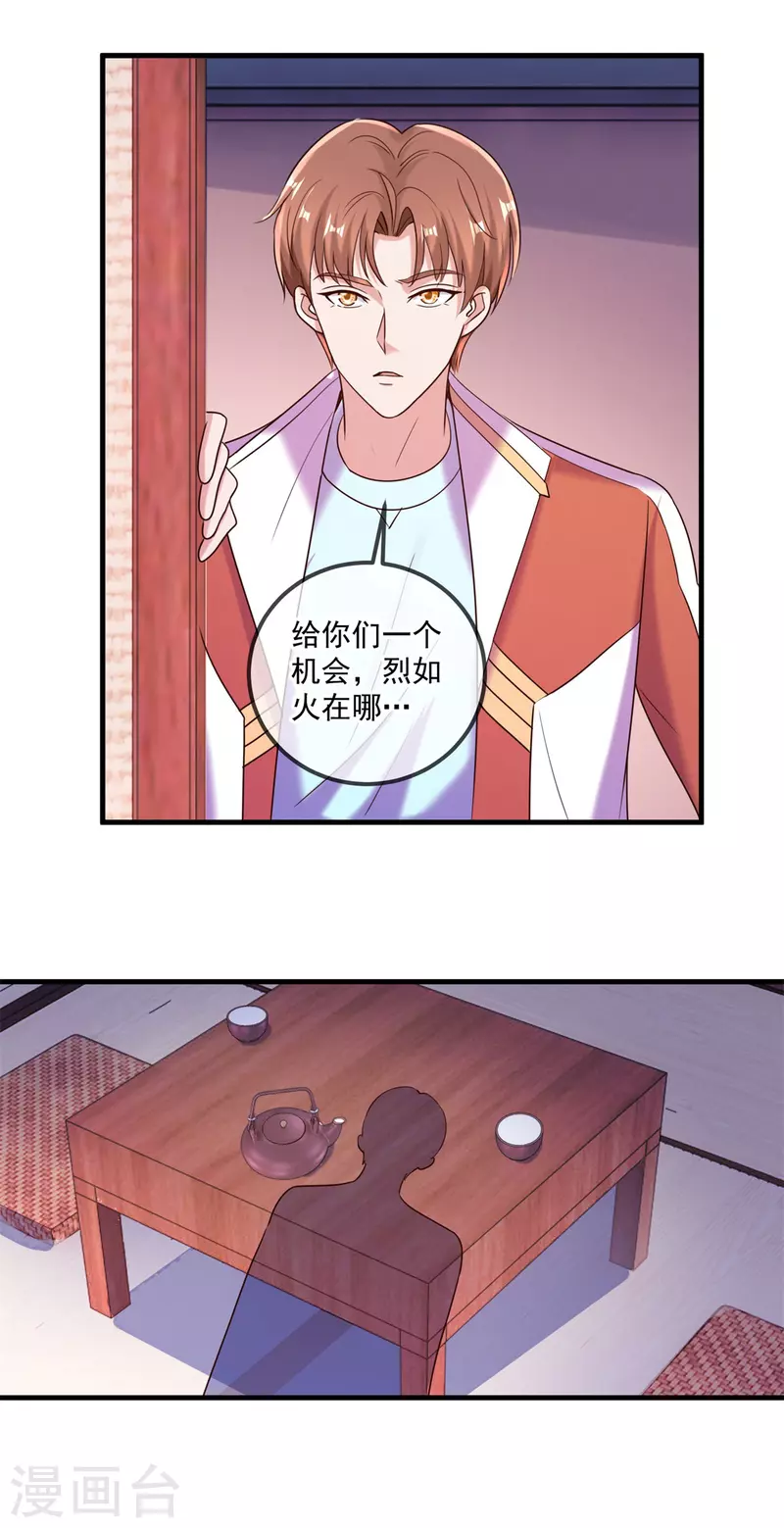 第176话 闯阵 第28页