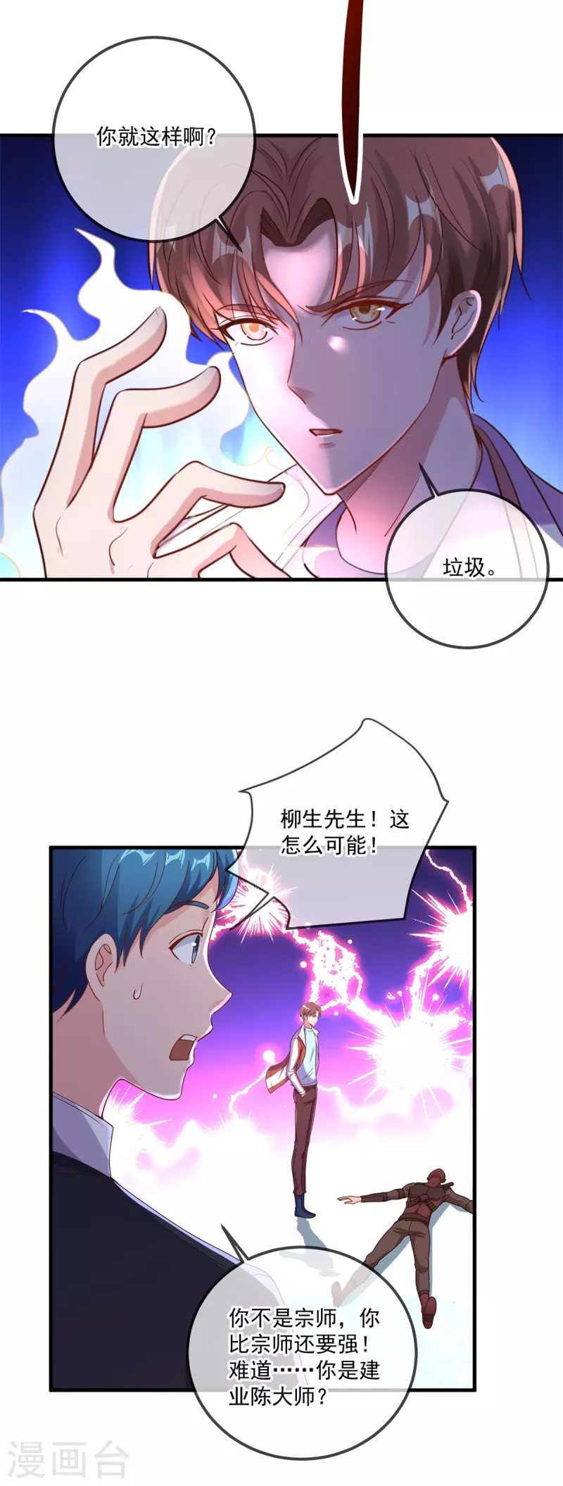 第175话 加码 第6页