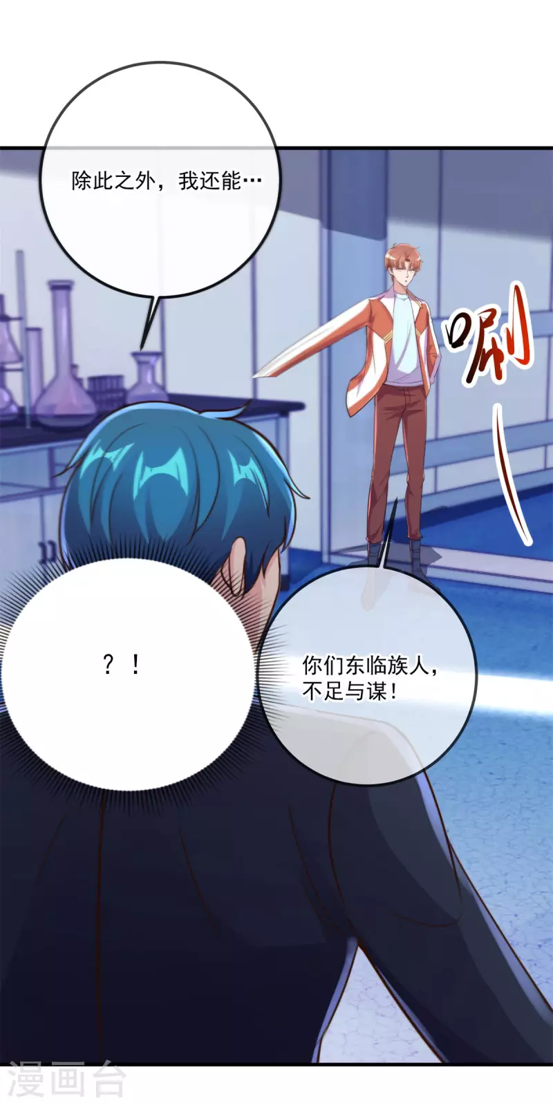 第175话 加码 第8页
