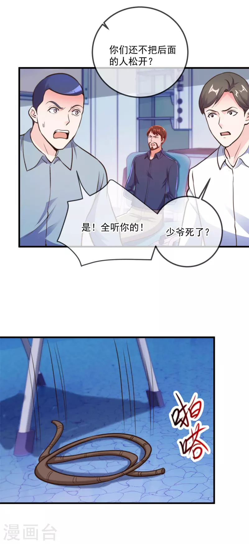 第175话 加码 第9页