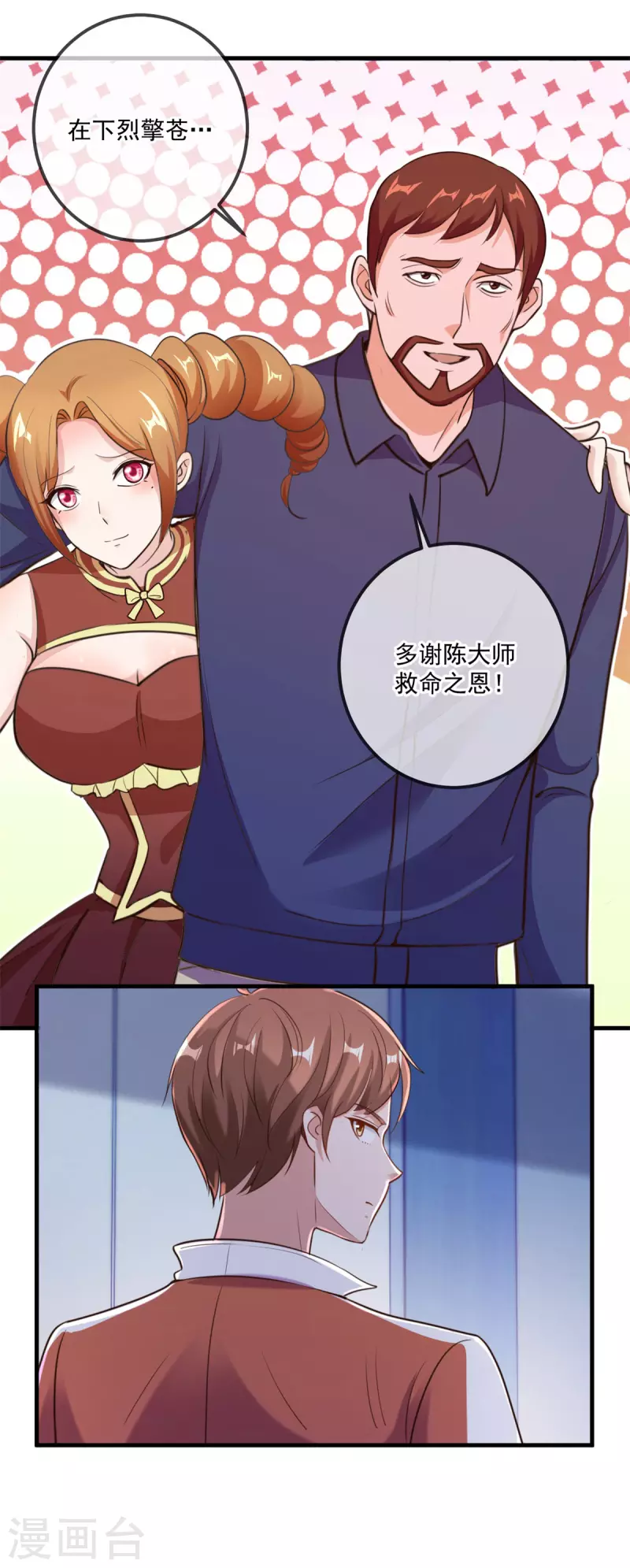 第175话 加码 第10页