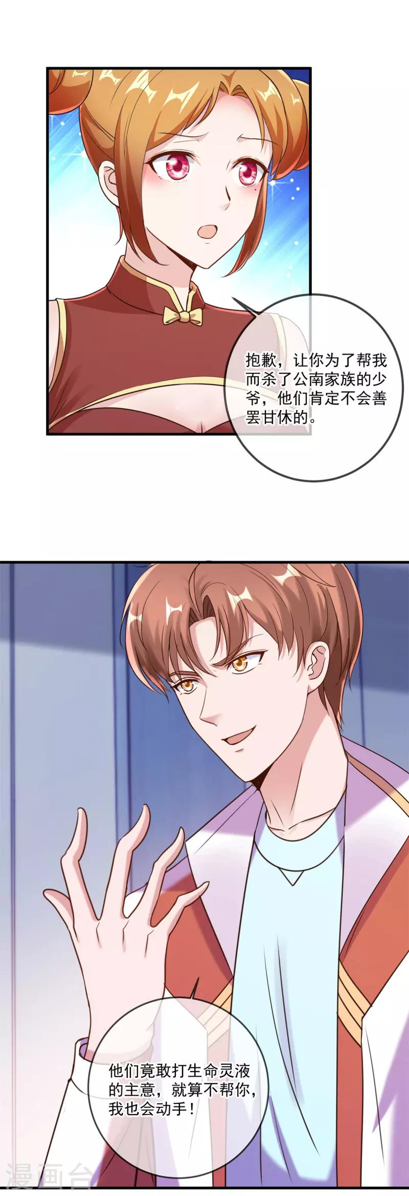 第175话 加码 第12页