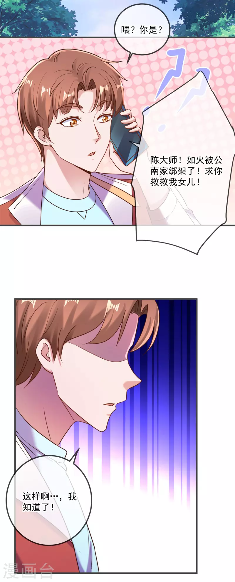 第175话 加码 第15页