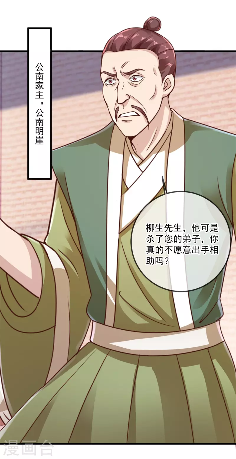 第175话 加码 第20页