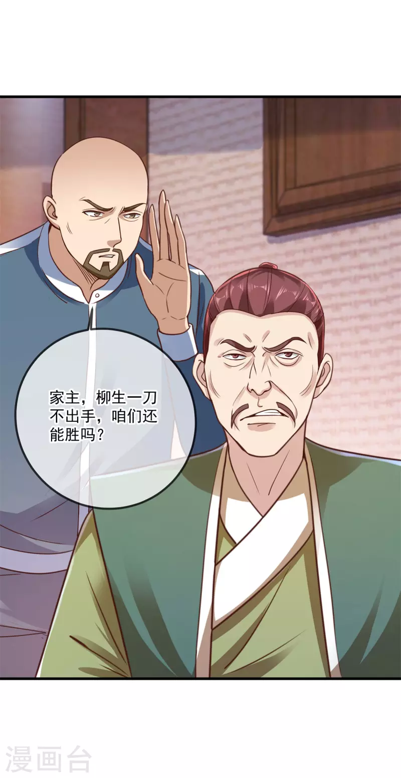 第175话 加码 第22页