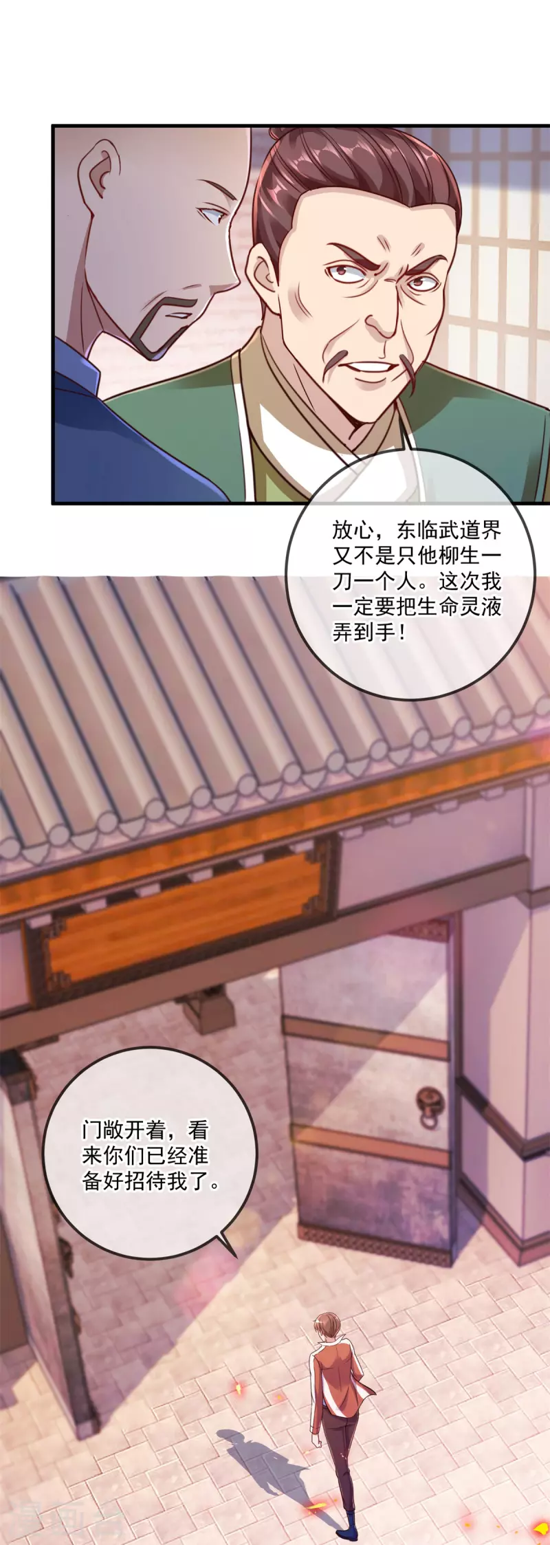 第175话 加码 第23页