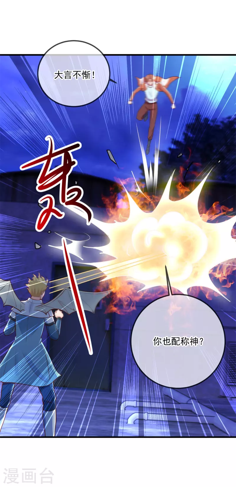 第174话 逼问 第2页