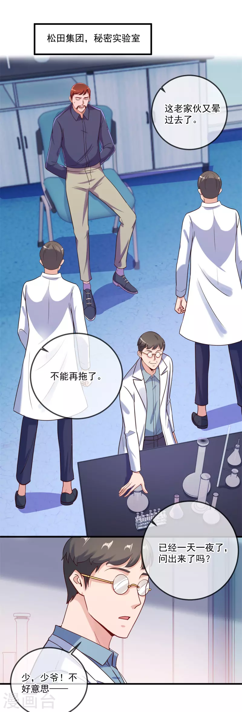 第174话 逼问 第10页