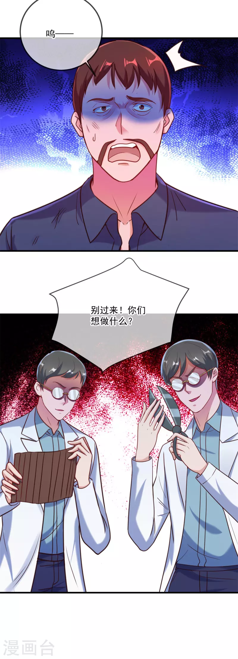 第174话 逼问 第14页