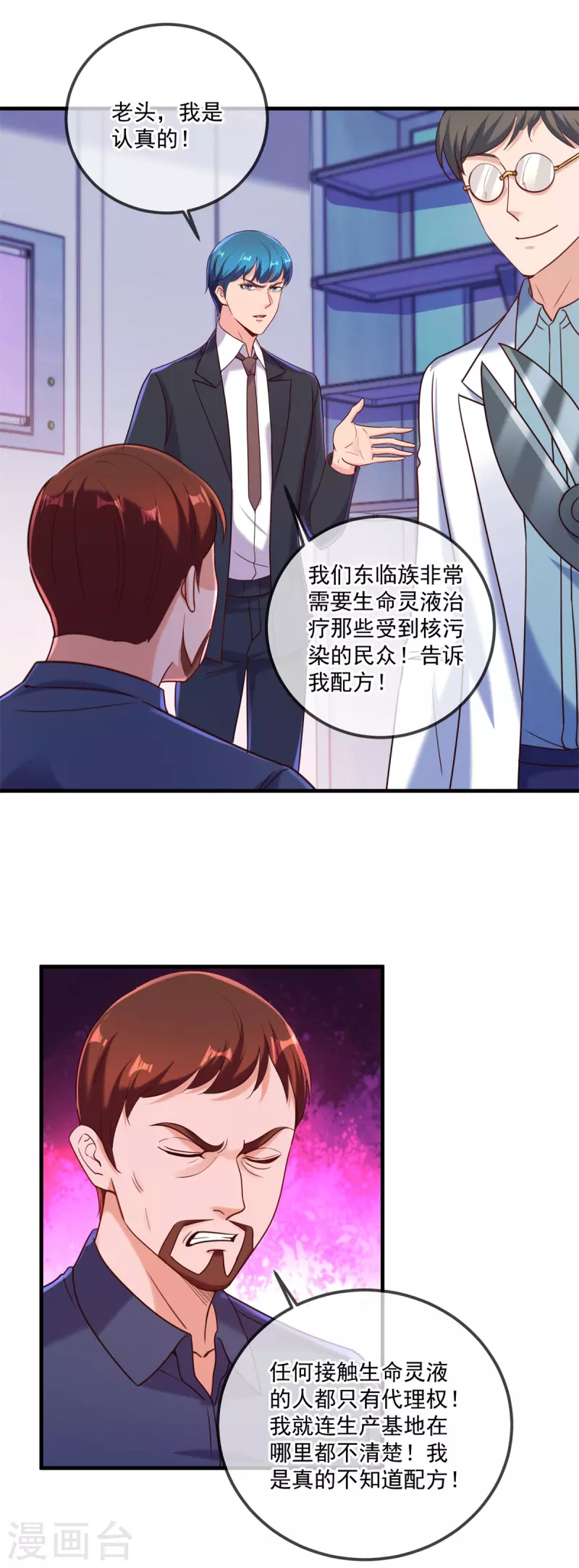 第174话 逼问 第15页