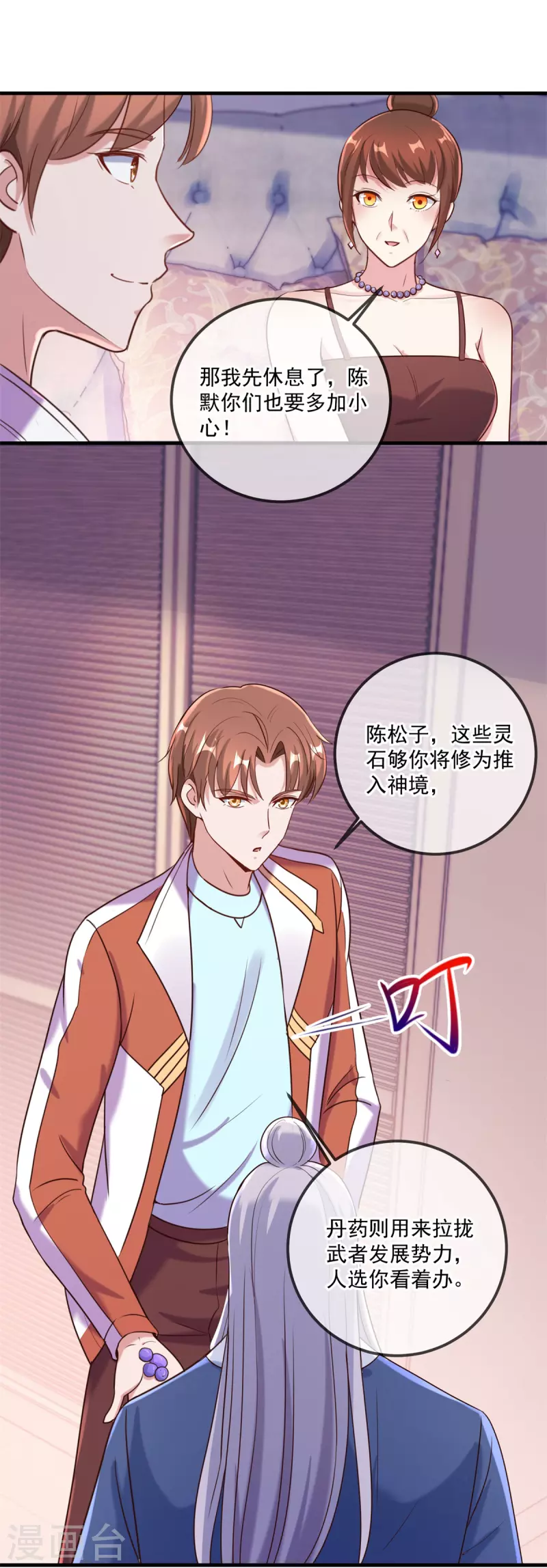 第173话 神罚 第5页