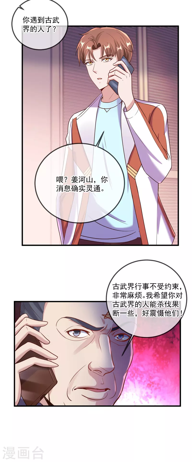 第173话 神罚 第7页