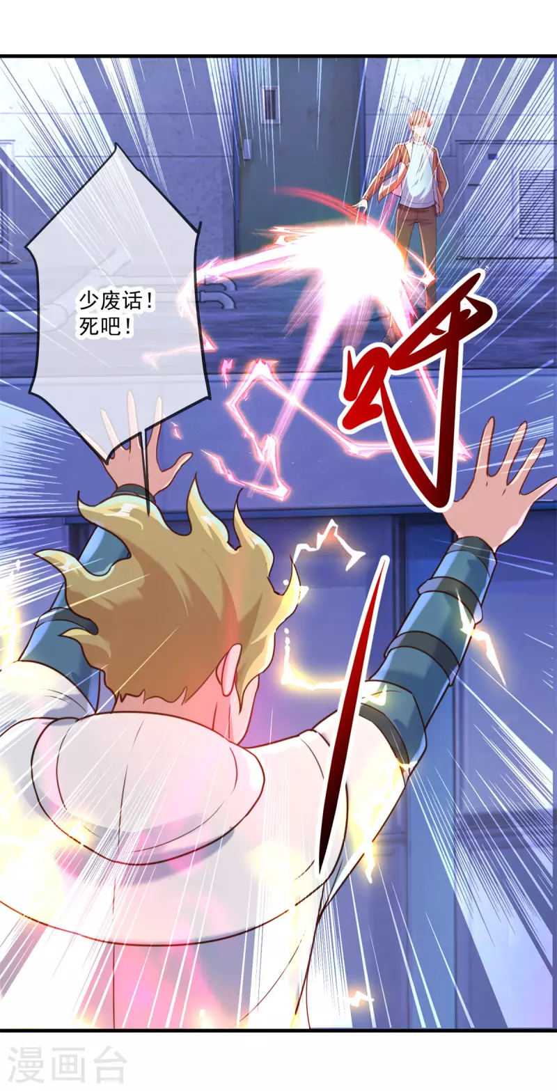 第173话 神罚 第14页