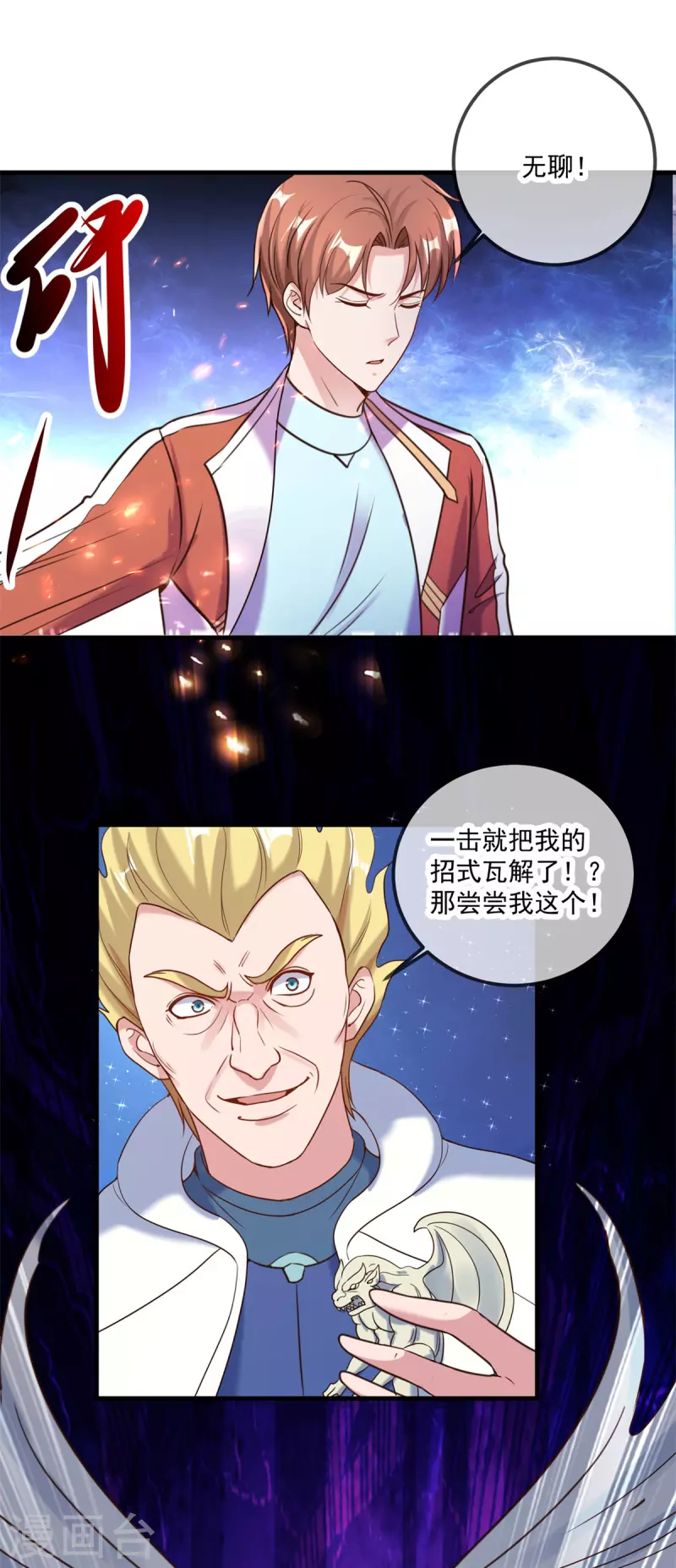 第173话 神罚 第15页