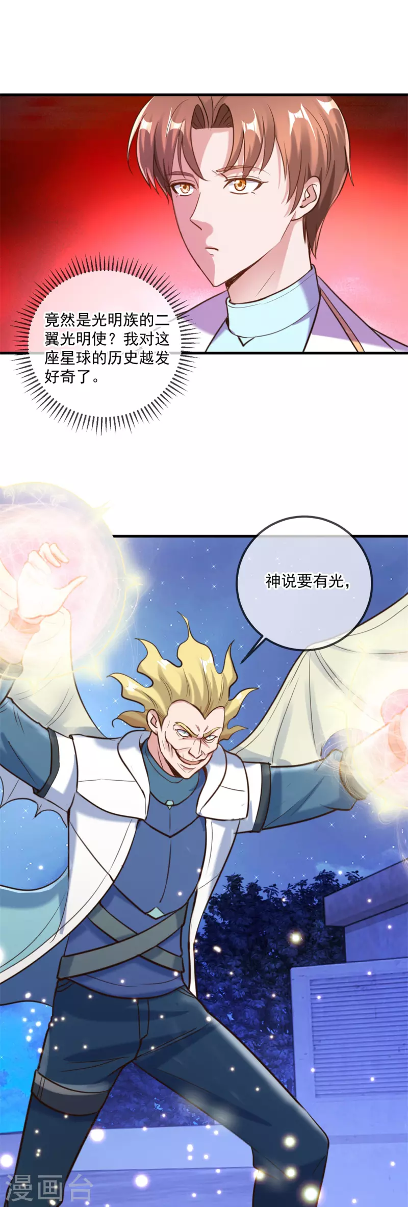 第173话 神罚 第17页