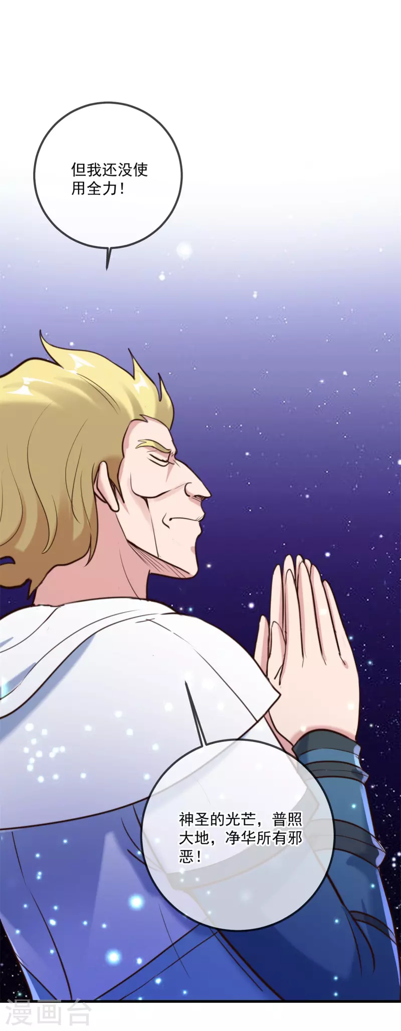 第173话 神罚 第24页