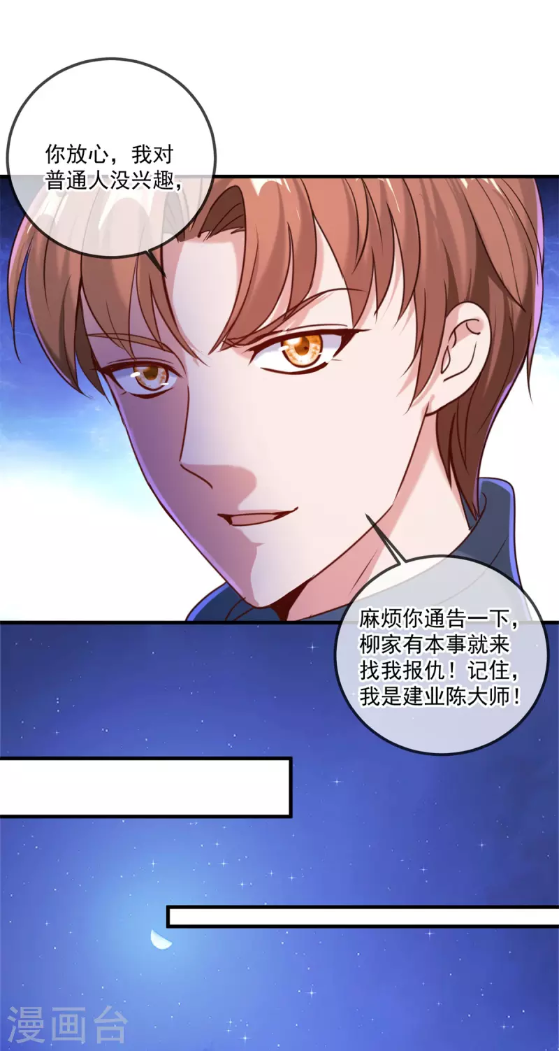 第172话 碾压 第6页