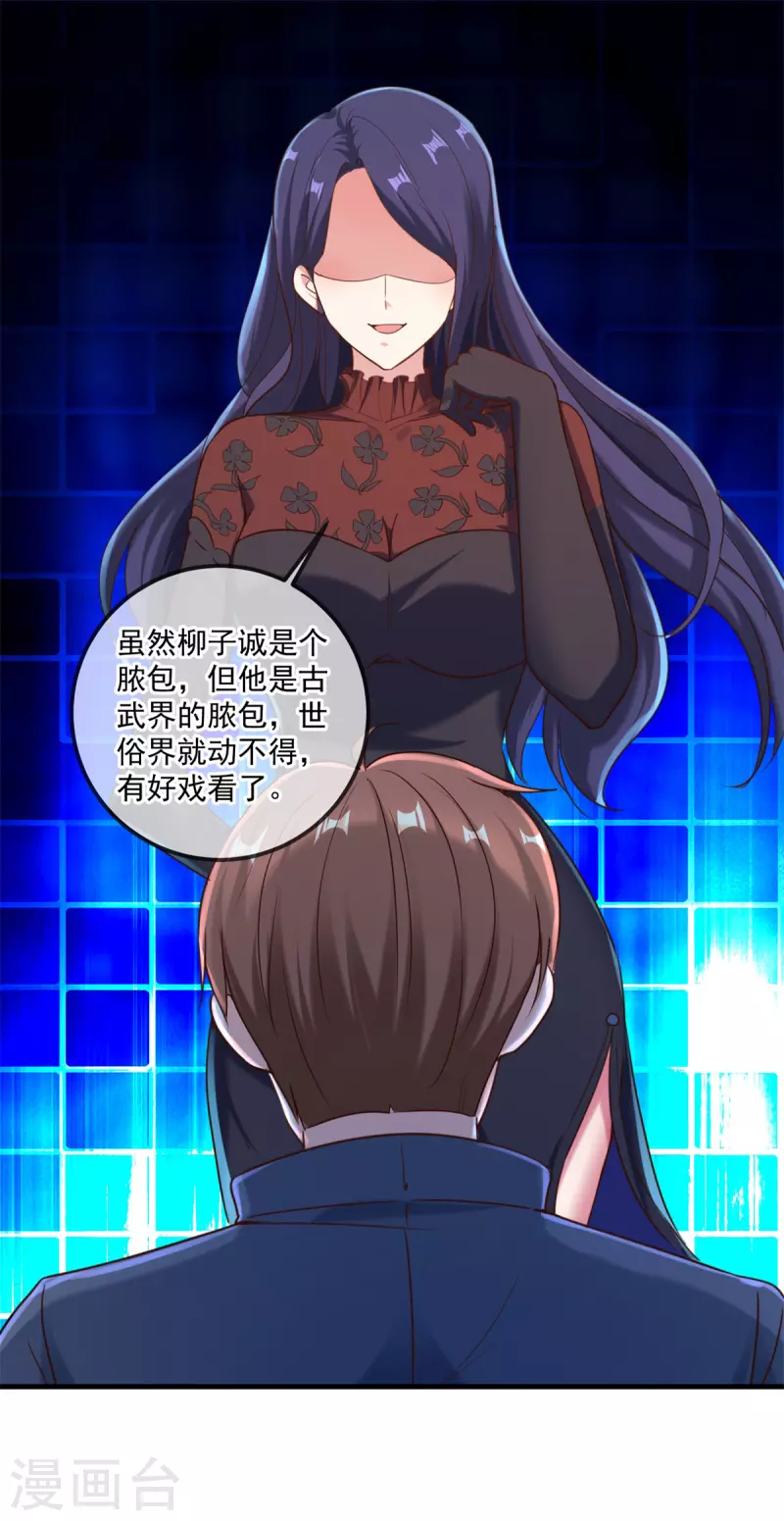 第172话 碾压 第8页