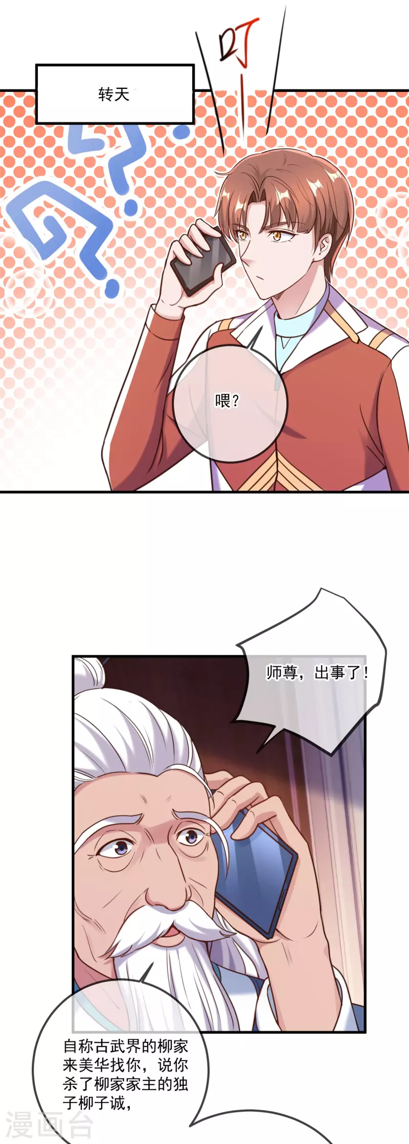 第172话 碾压 第9页