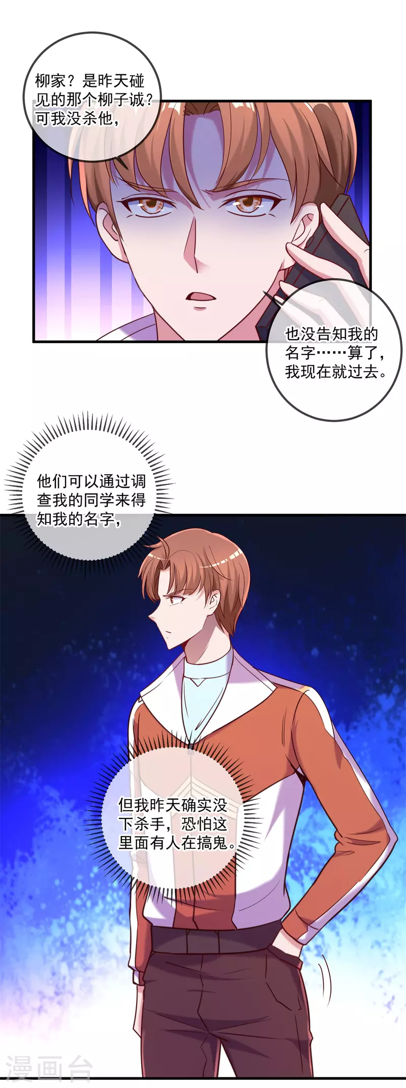 第172话 碾压 第11页