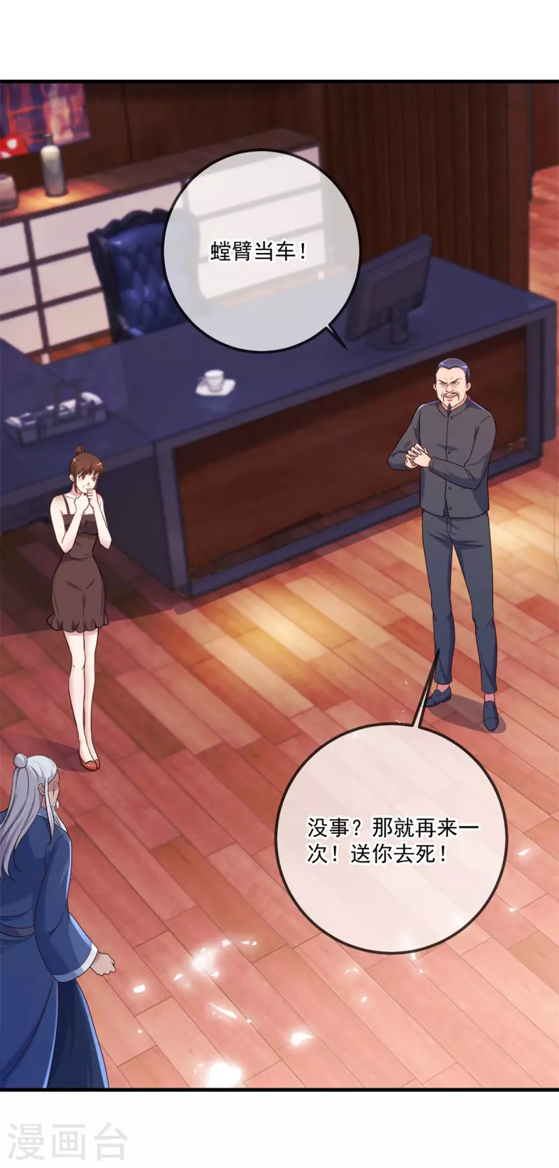 第172话 碾压 第19页