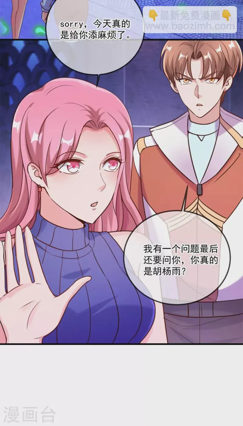 第171话 梁子 第22页